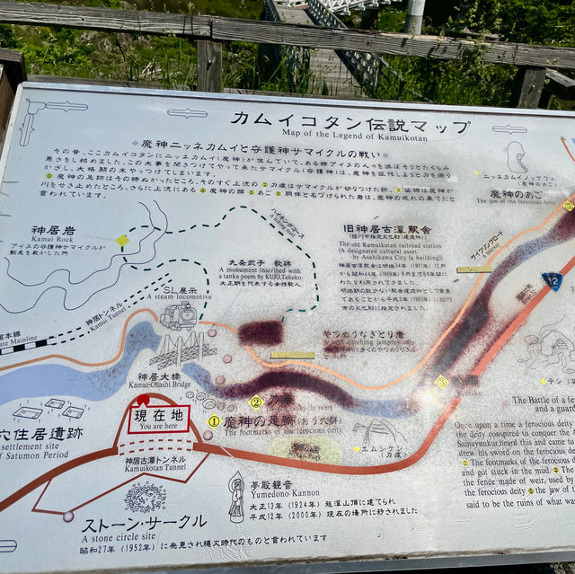 Kamuy Kotan: Earth's Ancient Story
