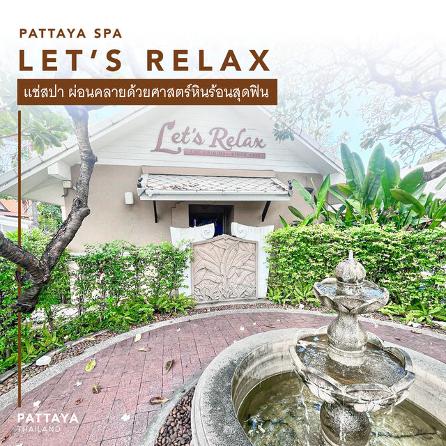 LET’s Relax Spa | สปาสุดฟินด้วยศาสตร์หินร้อน