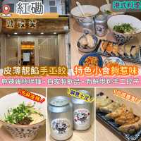 皮薄餡靚手工餃．特色小食夠惹味