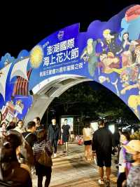 2024「澎湖花火節」超精彩航海王無人機煙火秀🎆