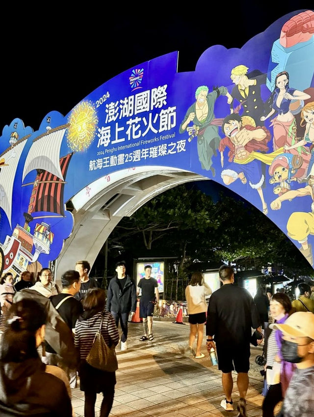 2024「澎湖花火節」超精彩航海王無人機煙火秀🎆