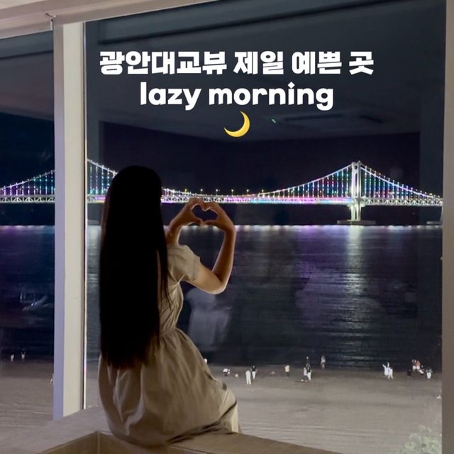 광안리 오션뷰 최강자 신상 숙소⭐️ 레이지모닝
