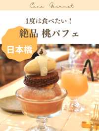 絶品桃パフェ🍑