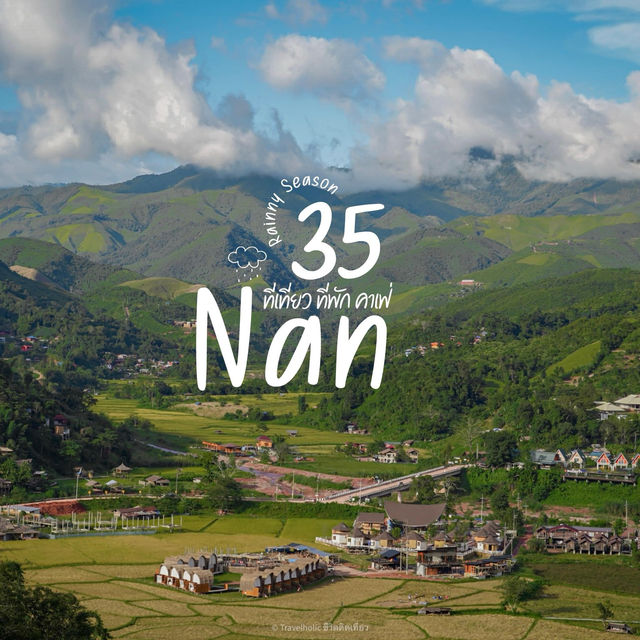 35 พิกัดที่เที่ยว...น่าน เนิบๆ 💚🍃 
