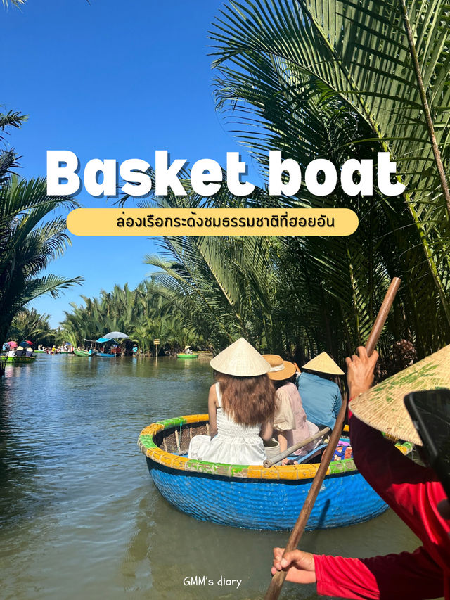 นั่งเรือกระด้งสุดว้าวที่ฮอยอัน 🇻🇳👋🏻