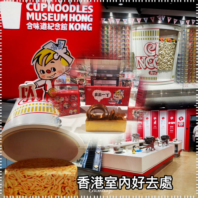 體驗出前一丁公仔麵/合味道杯麵/穀物杯創作樂趣