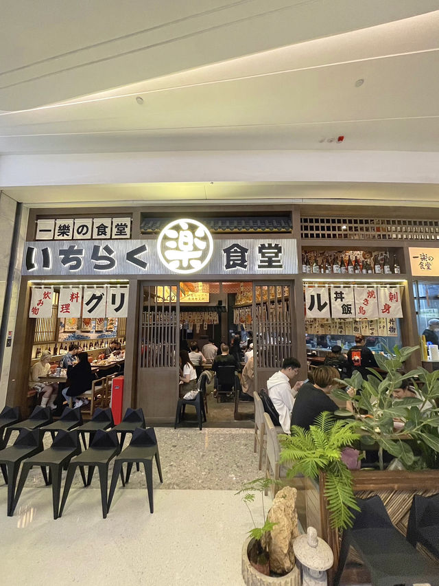 深圳日式創意料理餐廳-一樂の食堂