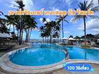 🏖️ เอาท์ทริกเกอร์ เกาะสมุย บีช รีสอร์ท