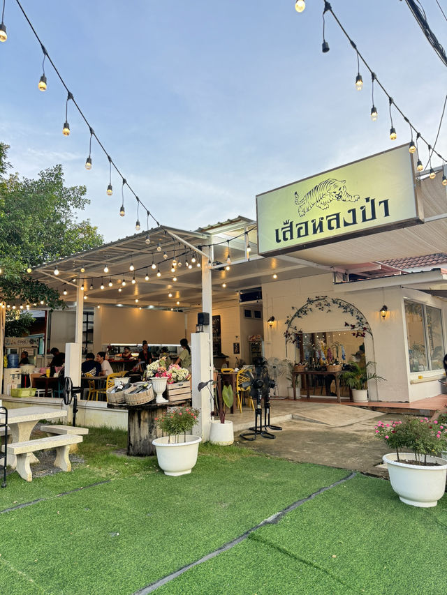 เสือหลงป่า 🥩 อุดรธานี