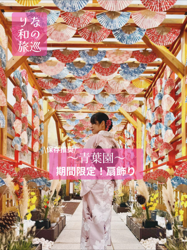〜埼玉県〜可愛い🪭飾り！秋限定！青葉園