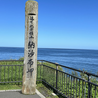 日本の最東端ノサップ岬 | Trip.com 根室