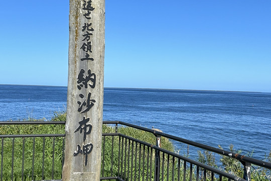 日本の最東端ノサップ岬 | Trip.com 根室