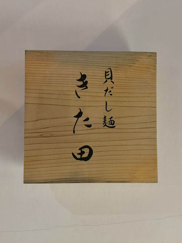 【京都/下京区】京都駅近くにある貝出汁のみのラーメン店