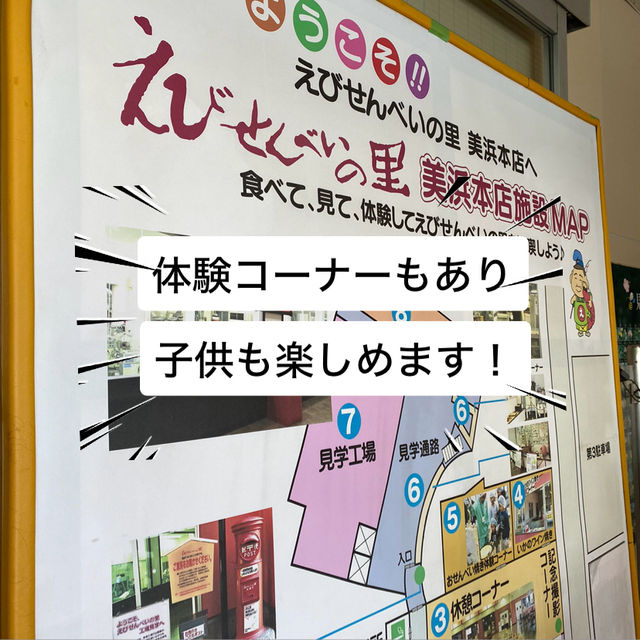 知多半島の旅　えびせんのテーマパーク「えびせんべいの里」