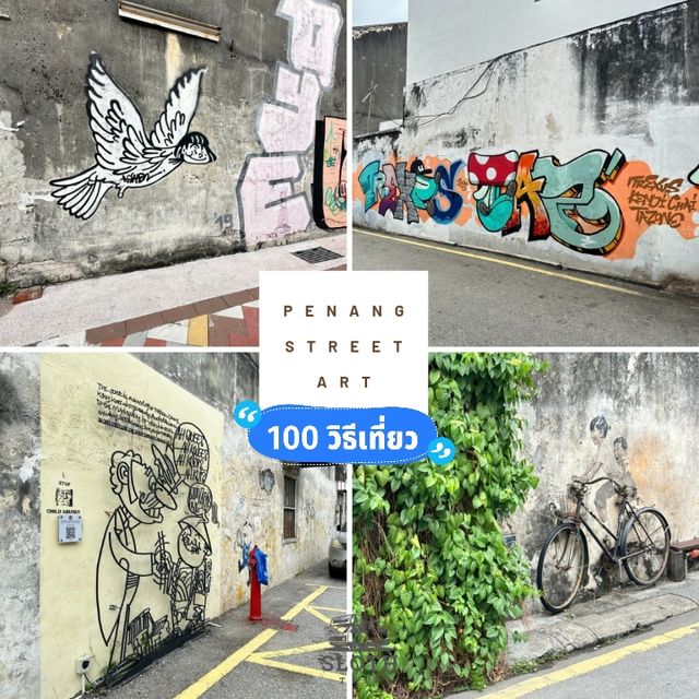 💯 ศิลปะบนท้องถนน Penang Street Art