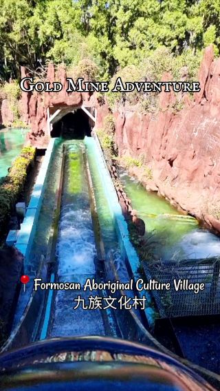 🎢 Gold Mine Adventure 📍Formosan Aboriginal Culture Village 九族文化村
