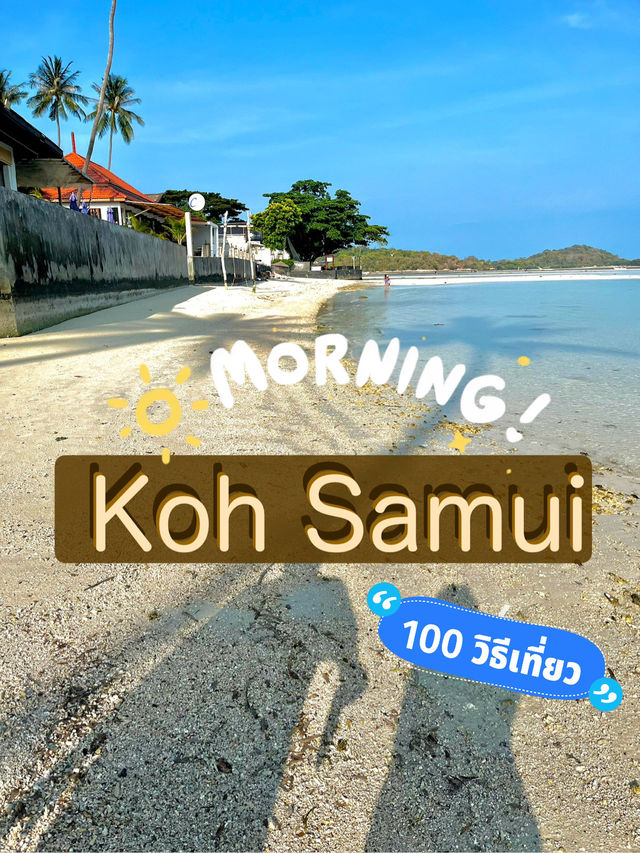 เกาะสมุยหาดไหนสวย?? 🏝️