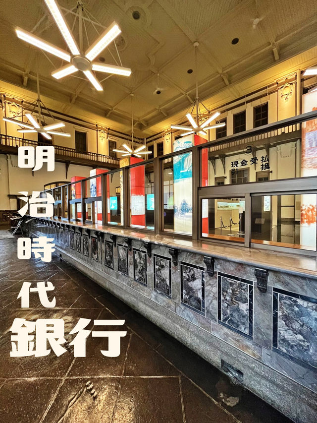 【北海道】明治時代の銀行🏦