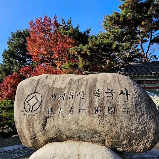 韓國大邱_Bulguksa 불국사 佛國寺_韓國國寶502號