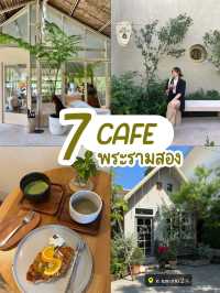 มัดรวม 7 คาเฟ่น่ารัก ย่านพระรามสอง 🩷