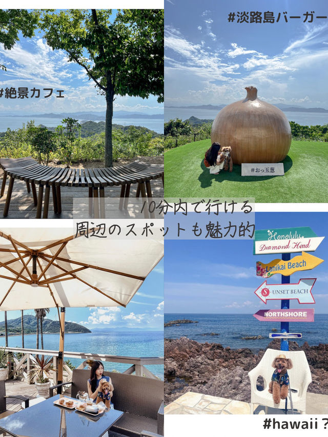 淡路島🌴ペットと行けるオーシャンビューヴィラリゾート🐕‍🦺