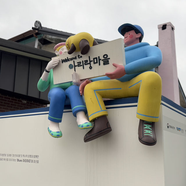 정선 아리랑마을 골목길 투어 