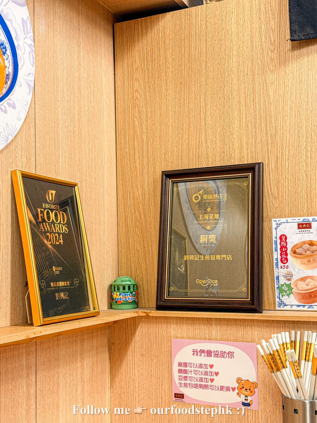 【上環｜連發哥都幫襯嘅爆汁生煎包❤️】