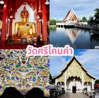 วัดศรีโคมคำ