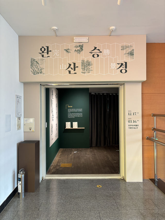 봄맞이 역사공부하러 가기 좋은 전주역사박물관😇