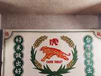 宜蘭虎牌米粉那個年代觀光工廠 懷舊氛圍與美味米粉的完美結合