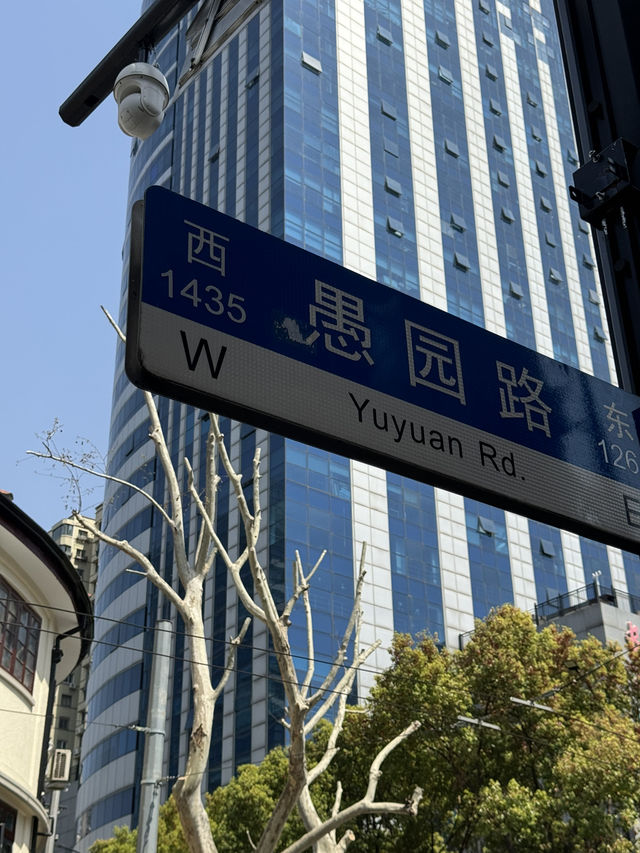 ✨上海愚園路citywalk✨