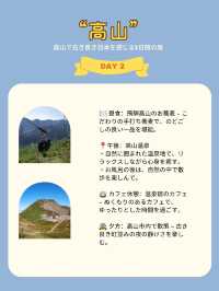 高山で古き良き日本を感じる3日間の旅 ✨