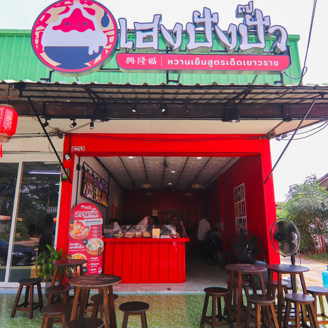 ของหวานเยาวราชมาเยือนกาฬสินธุ์แล้ว😍🍧