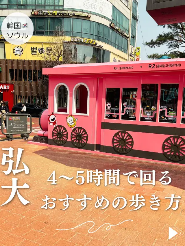 【ソウル🇰🇷ホンデ】4〜5時間で回れる、ホンデのおすすめの歩き方👍