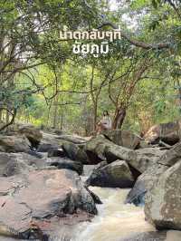 น้ำตกลับๆ บรยากาศดีๆ ที่เทพสถิต ชัยภูมิ