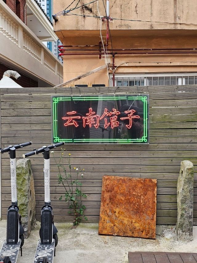🇰🇷 부산 해리단길 맛집 추천 운남관즈 云南馆子