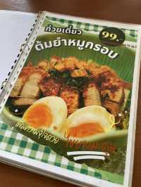 ต้องงี้ก๋อน ก๋วยเตี๋ยวสูตรโบราณ : พิษณุโลก