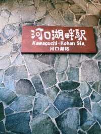 ［東京旅遊］天上山公園-搭乘纜車🚡遠眺富士山🗻風光