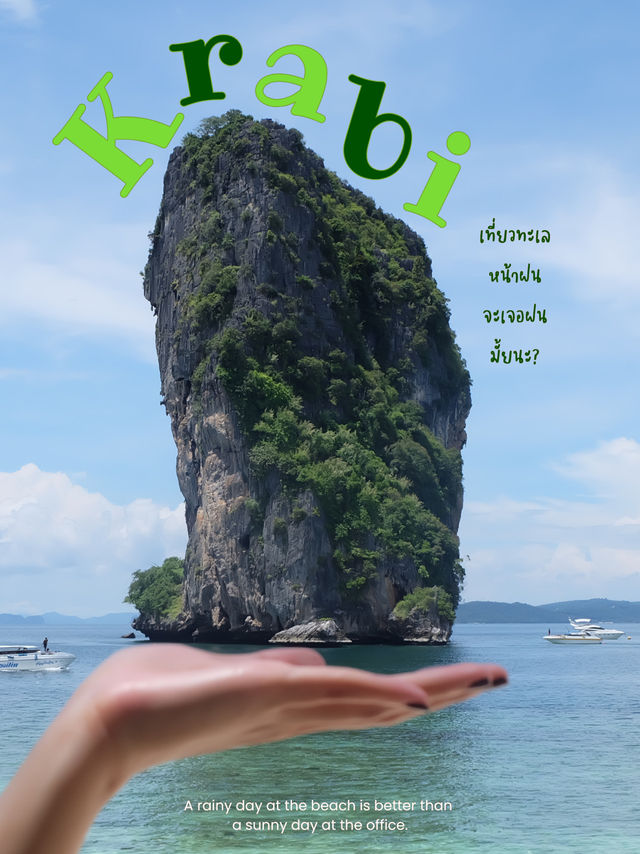 เที่ยวกระบี่หน้าฝน นั่งเรือไปเกาะ..จะเจอฝนมั้ยนะ!!