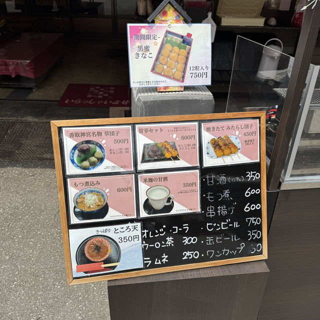 厄除けだんごが食べれる？！