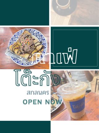 카페 '토캉'(Toh-Kang), 사꼰나콘