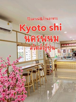 那空帕儂 Kyoto Shi 日式咖啡廳評論