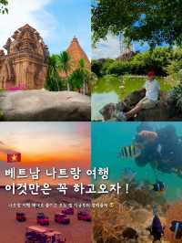 (저장💌) 나트랑 여행, 이것만은 꼭 하고오세요 🇻🇳
