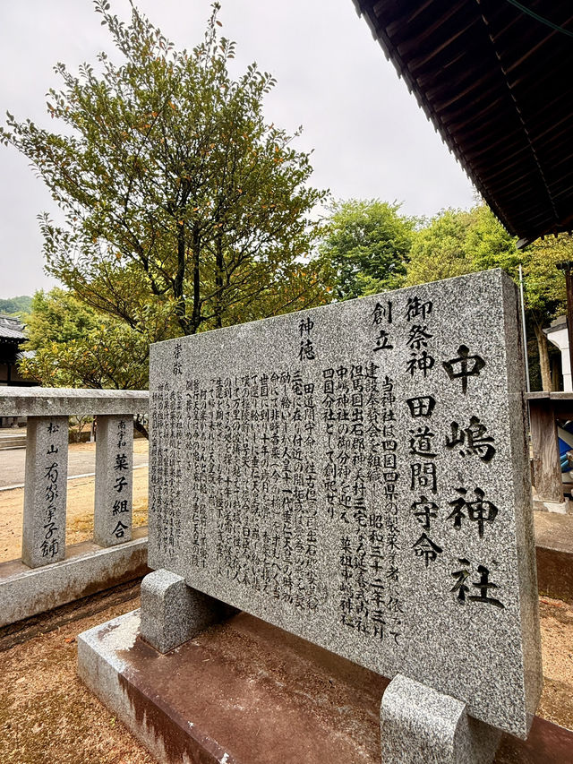 松山｜沒有湯婆婆的湯神社 與甜點職人必拜的中嶋神社
