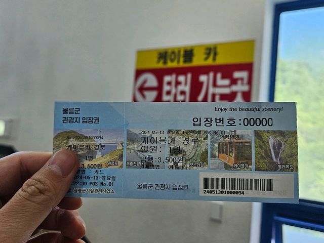 독도전망대 케이블카 후기 및 할인 혜택 안내
