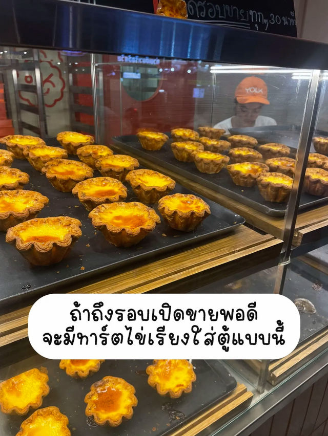 🥐 รีวิว YOLK ทาร์ตไข่ฮ่องกง ร้านดังย่านบรรทัดทอง
