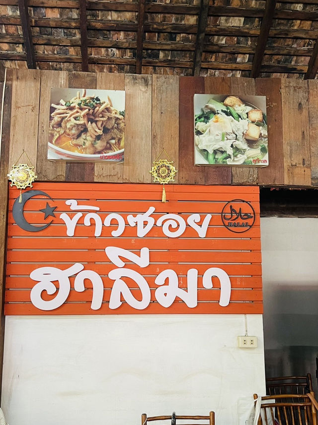 ข้าวซอยฮาลีมา แม่สะเรียง (Halima Khao Soi)
