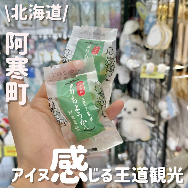 阿寒✨️アイヌコタン ショッピング