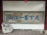 鎮江-甘露寺（東吳）