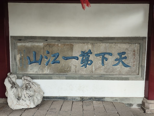 鎮江-甘露寺（東吳）